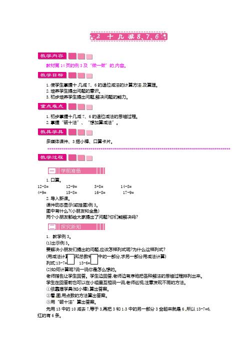 一年级下册数学教案-第二单元十几减8763人教新课标