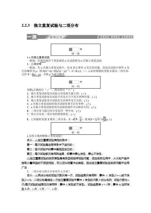 2019-2020学年数学人教A版选修2-3检测：2.2.3独立重复试验与二项分布 Word版含解析