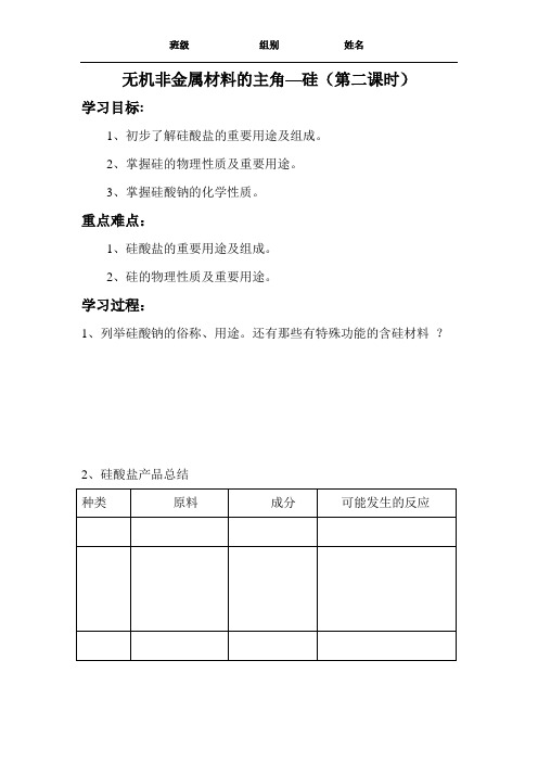 无机非金属材料的主角—硅(第二课时)