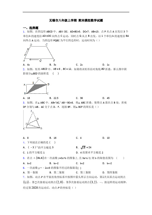 无锡市八年级上学期 期末模拟数学试题