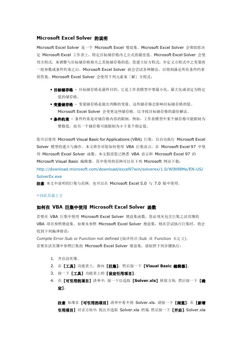 Microsoft_Excel_Solver_的说明