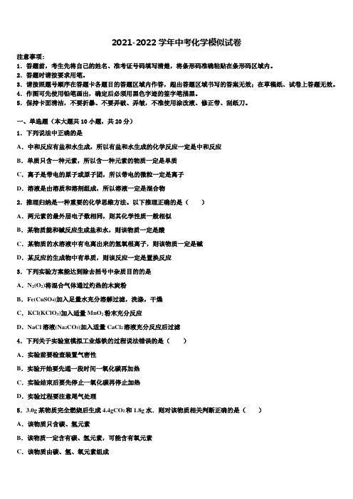 2022年广东省惠州市惠城区第一中学中考联考化学试卷含解析