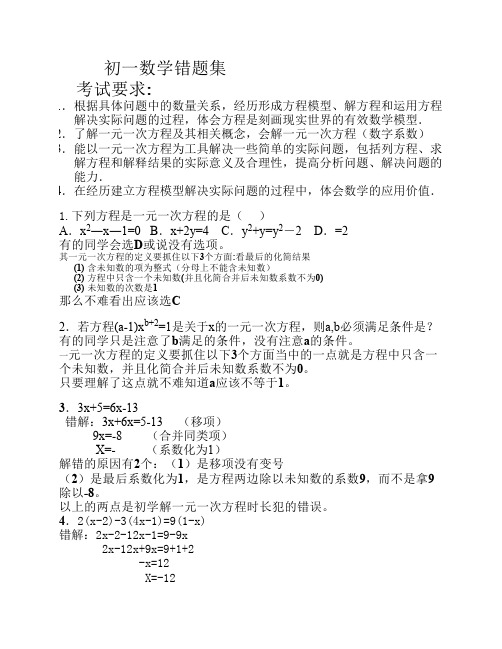 初一数学错题集