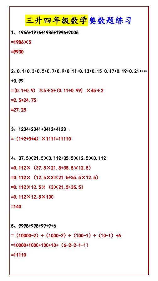 三升四年级数学奥数题练习