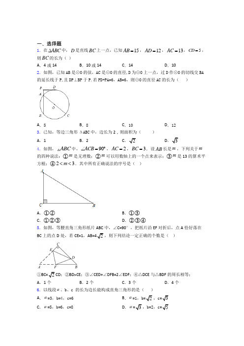 勾股定理单元 易错题测试综合卷检测试卷