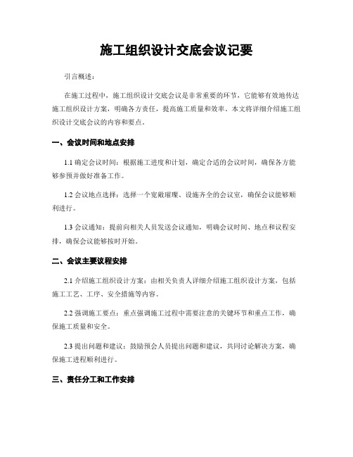 施工组织设计交底会议纪要