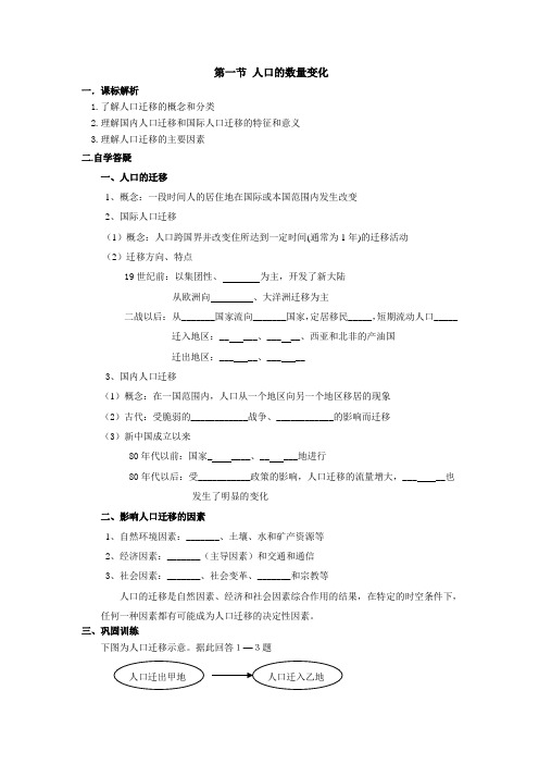 人教版高中地理必修二导学案设计：1.2人口的空间变化(无答案)