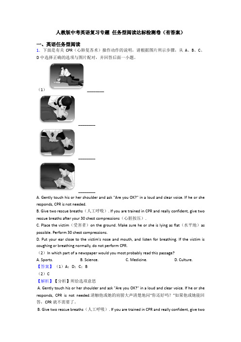 人教版中考英语复习专题 任务型阅读达标检测卷(有答案)