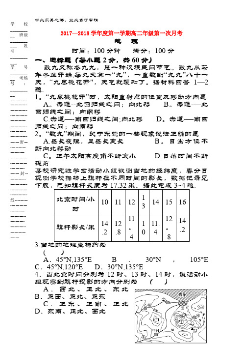 上饶县2017-2018学年高二地理上学期第一次月考试题