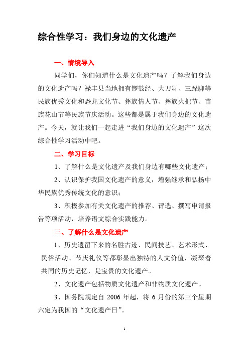 人教部编版语文八年级上册综合性学习：我们身边的文化遗产优秀教学设计