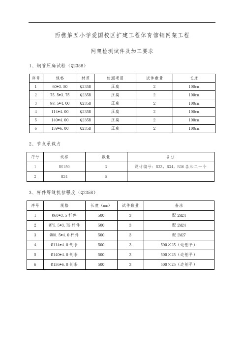 网架结构工程现场抽检方案