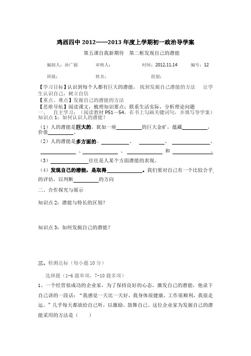 12发现自己的潜能导导学案