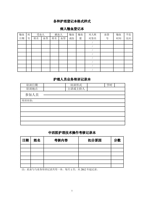 各种护理登记本样式