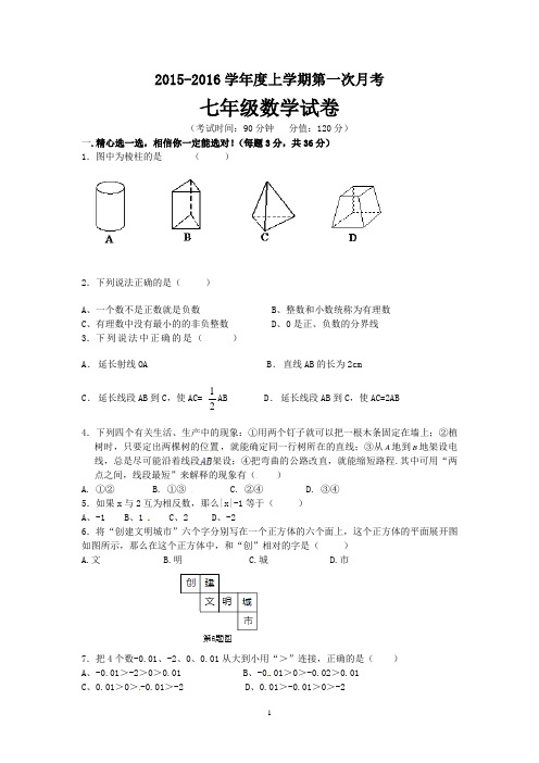 青岛版七上数学第一次月考数学试题