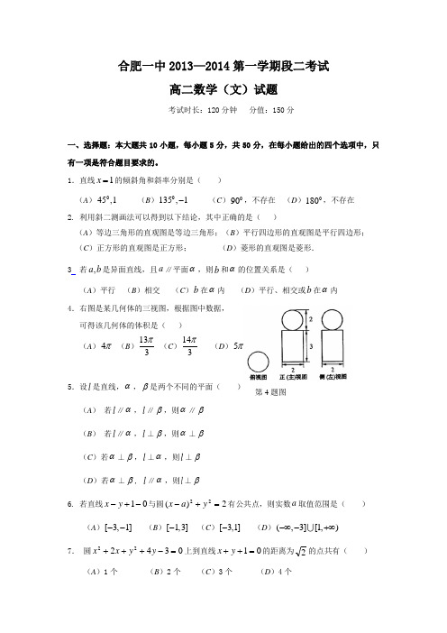 安徽省合肥一中2013-高二上学期期中考试 数学文试题