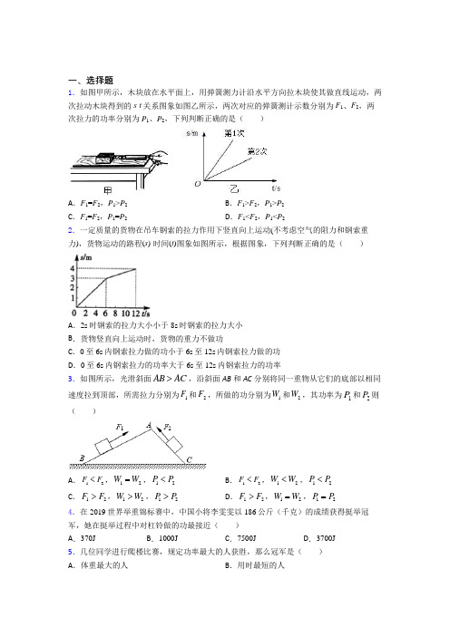 珠海市八中人教版初中八年级物理下册第十一章《功和机械能》测试卷(含答案解析)