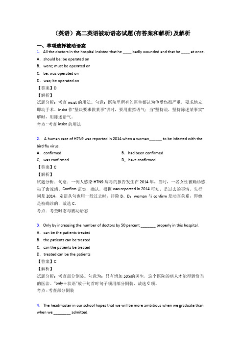 (英语)高二英语被动语态试题(有答案和解析)及解析