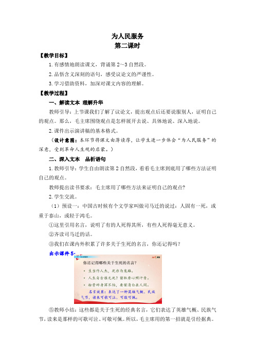 为人民服务第二课时教案