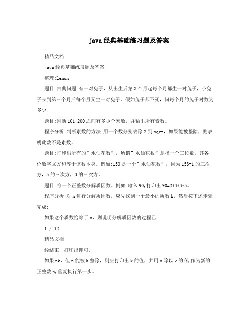 java经典基础练习题及答案