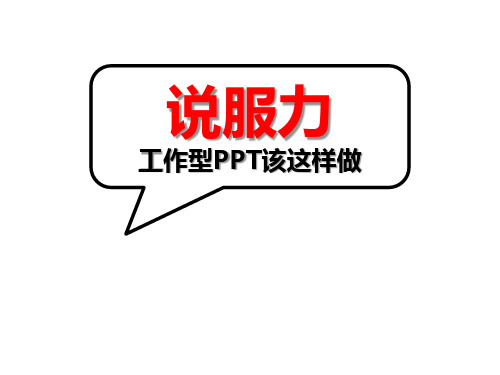 PPT制作之三表格篇(学会绝对不愁找工作共7篇)这好的东东为什么不通过