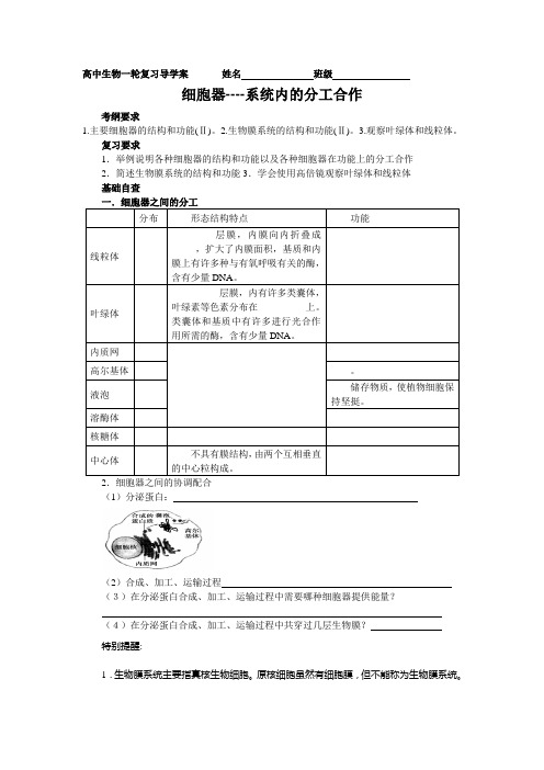 高中生物一轮复习1-3-2导学案细胞器