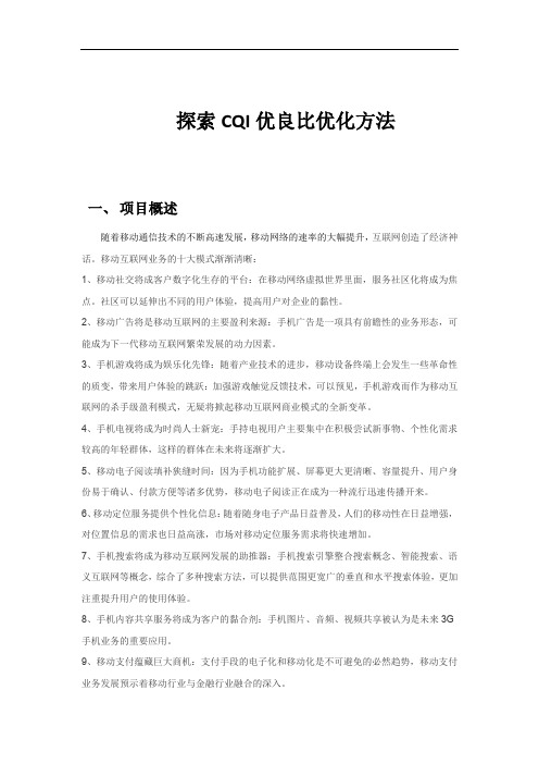 案例-镇江-探索CQI优良比优化方法