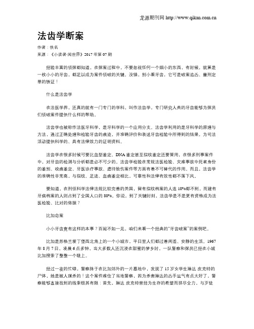 法齿学断案