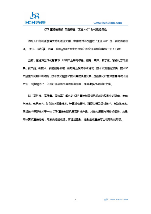 CTP直接制版机 印刷行业“工业4.0”时代已经来临