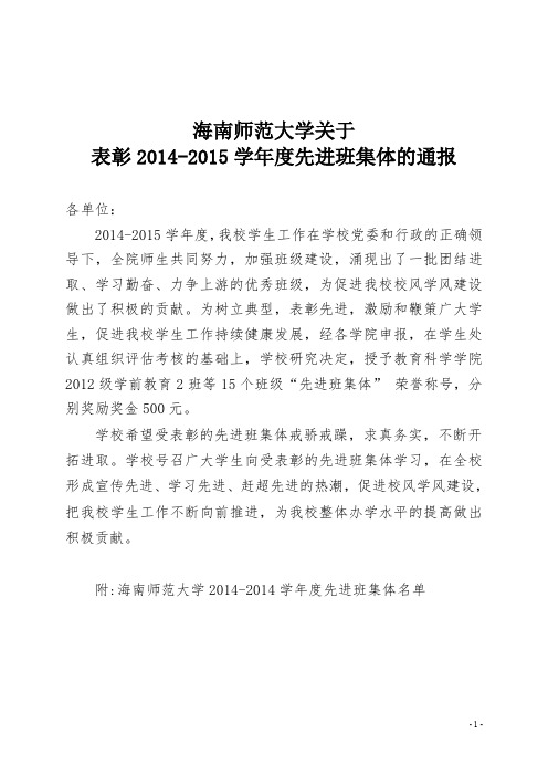 海南师范大学关于