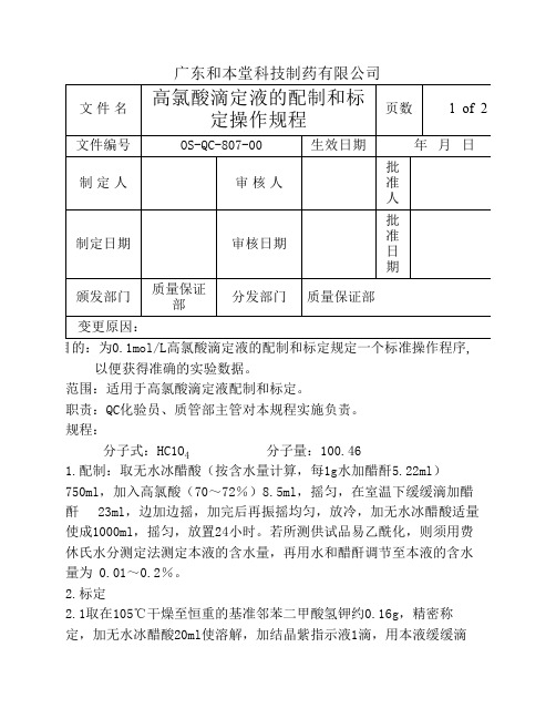 高氯酸