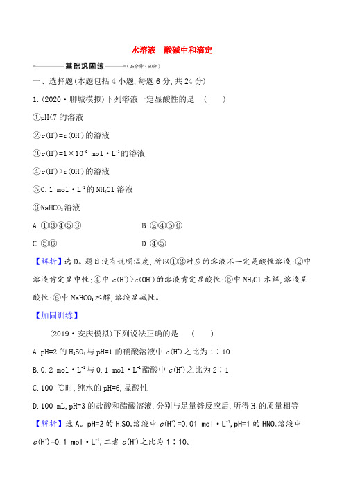 水溶液 酸碱中和滴定