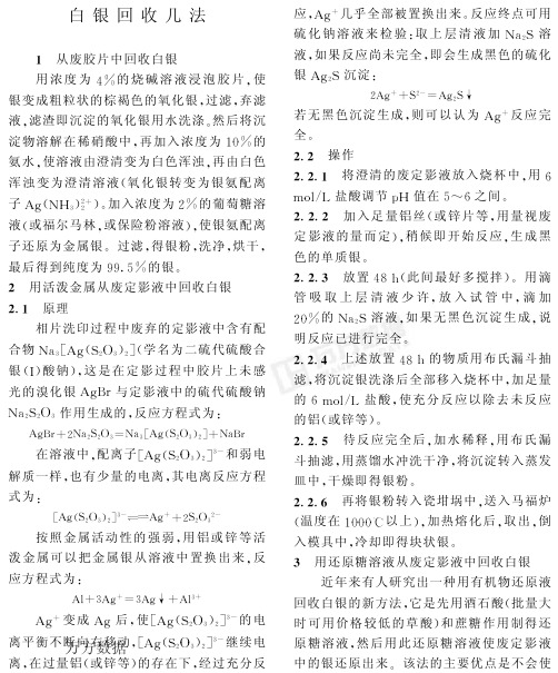 回收白银的几个方法