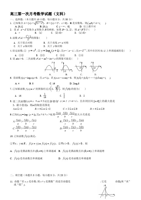 高三第一次月考数学试卷