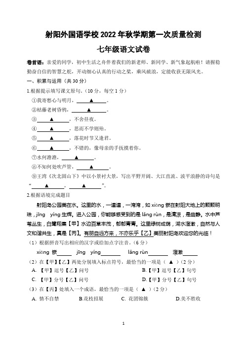 江苏省盐城市射阳外国语学校2022-2023学年上学期七年级第一次质量检测语文试卷(附答案)