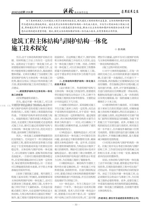 建筑工程主体结构与围护结构一体化施工技术探究