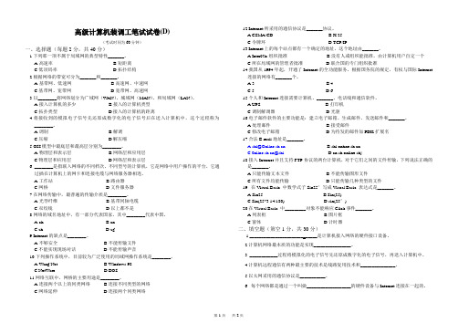 计算机装调工高级D