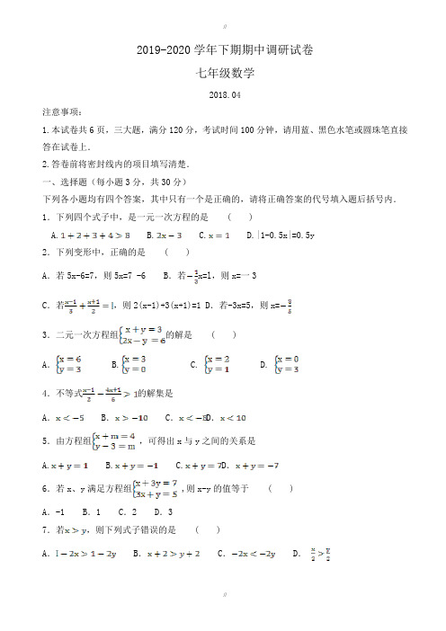 新乡市卫辉市2019年华东师大七年级数学下期中调研试卷有及答案(已审阅)