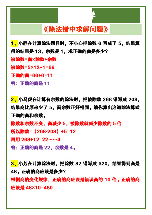 四年级上册数学 《除法错中求解问题》