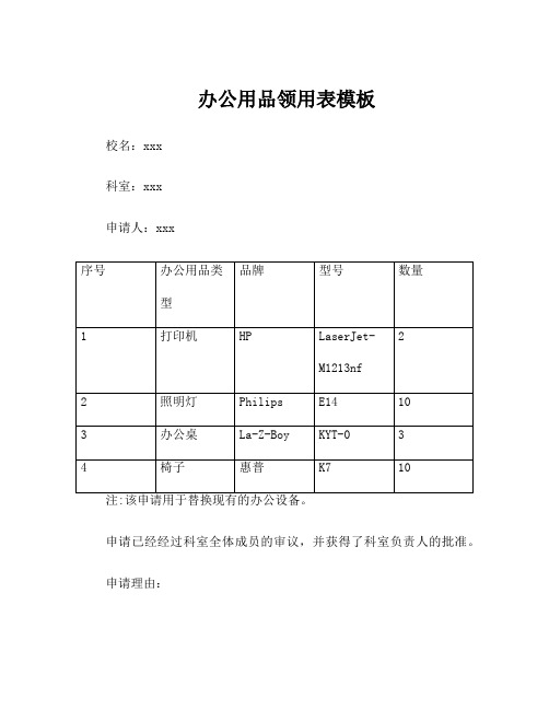 办公用品领用表模板