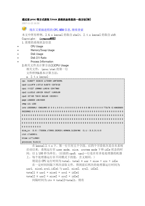 通过proc文件获取系统资源