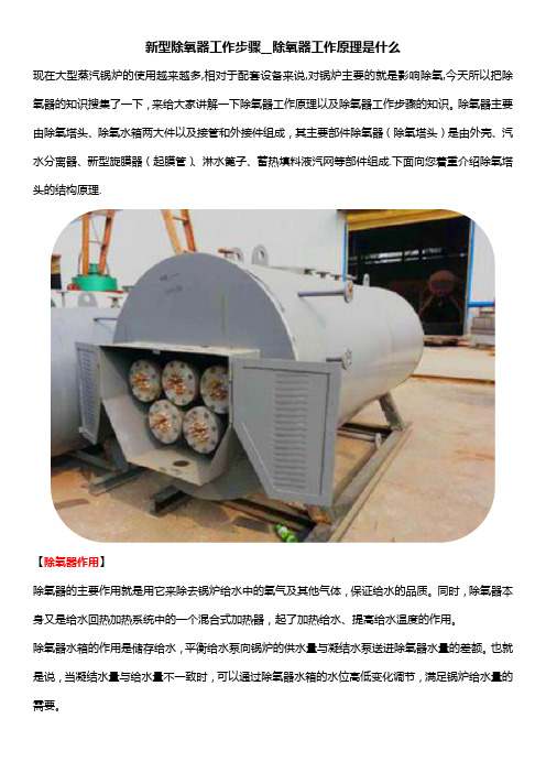 新型除氧器工作步骤__除氧器工作原理是什么