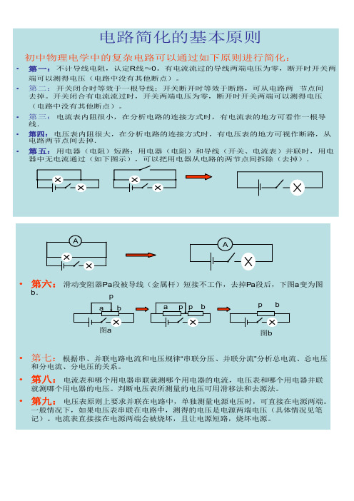 初中物理电路分析方法(超级有用)