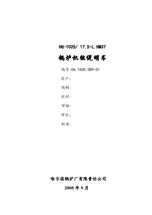 哈尔滨30MW循环流化床锅炉机组说明书.doc