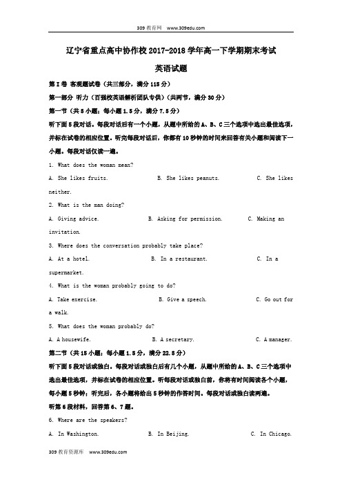 辽宁省重点高中协作校2017_2018学年高一英语下学期期末考试试题(含解析)