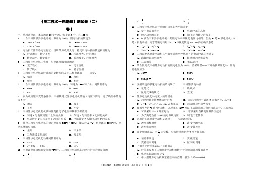 《电工技术-电动机》测试卷(二)