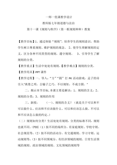 公开课《规则与秩序》