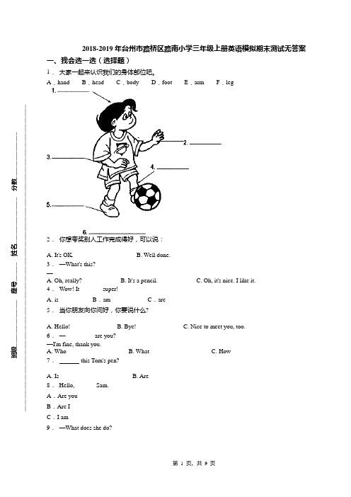 2018-2019年台州市路桥区路南小学三年级上册英语模拟期末测试无答案