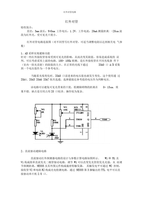 红外对管电路