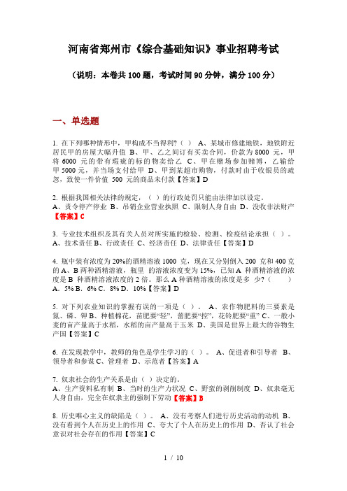 2020年河南省郑州市《综合基础知识》事业招聘考试