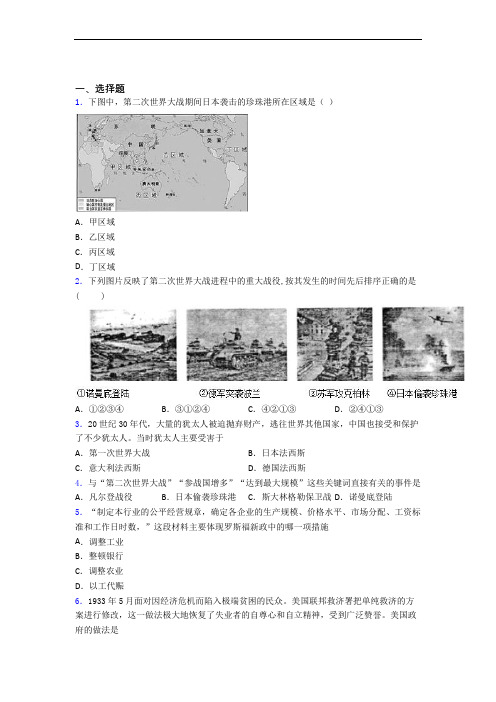 新中考九年级历史下第四单元经济危机和第二次世界大战第一次模拟试题带答案(1)